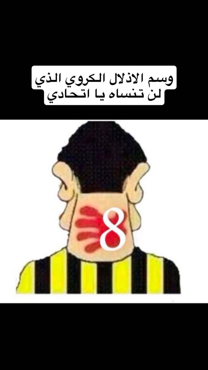 r3d__3's tweet photo. @Fahad341116 @8mu_i @nocontextfooty اي صبر نفسك مستحيل تجي زي هذي بموسم https://t.co/xbENzgmWlC