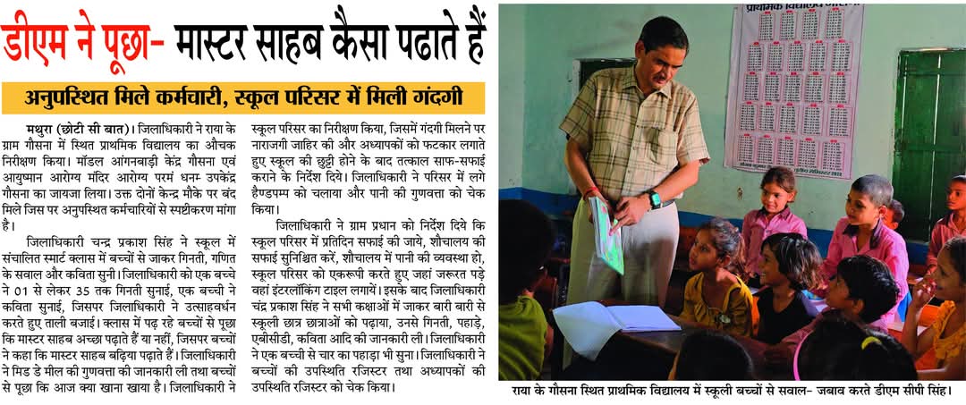 आयुष्मान आरोग्य मंदिर गौसना पर #CHO अथवा अन्य स्टाफ की तैनाती ही नहीं है,तो बंद ही मिलेगा महोदय।
@dmmathura7512 महोदय,यदि आप संबंधित <a href="/dhsmathura/">CMO Office Mathura</a> से तैनाती की स्थिति स्पष्ट कर लेते तो #CHOs की छवि खराब न होती।
कृपया सत्यापन के बाद ही ऐसी निरीक्षण रिपोर्ट मीडिया को दें।
<a href="/UPGovt/">Government of UP</a>