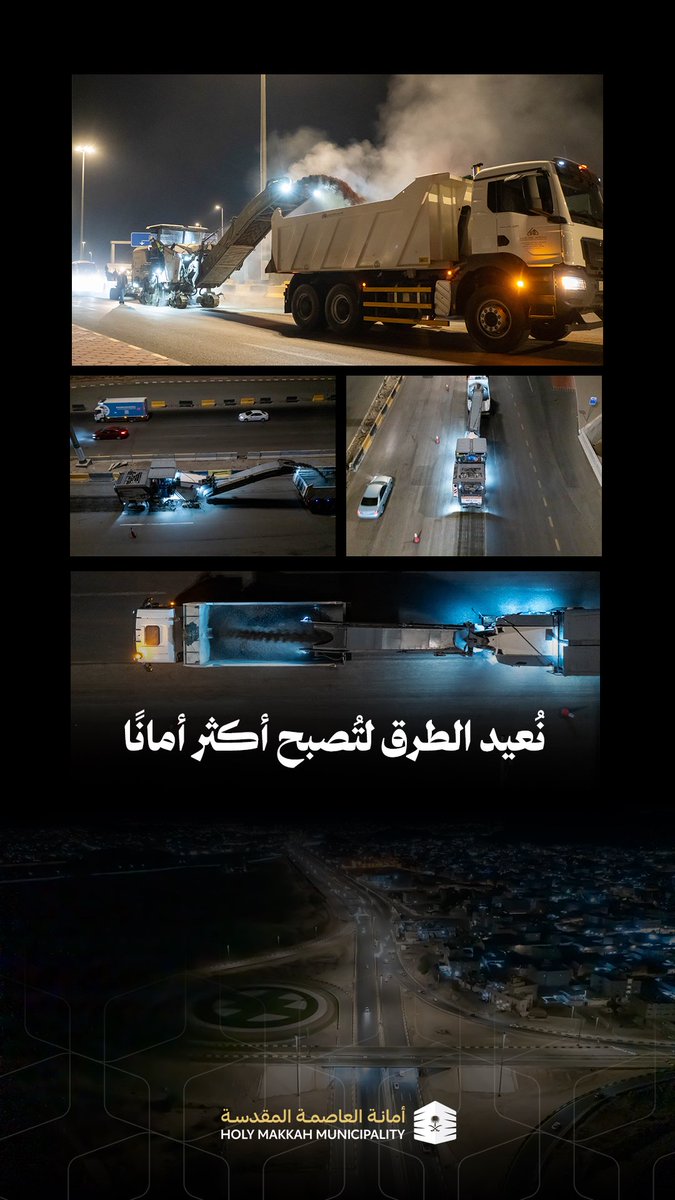 نُعيد تأهيل طريق الملك فيصل 
ضمن مشاريعنا لتحسين شبكة الطرق ورفع كفاءة البنية التحتية،لتحقيق مستويات أعلى من الأمان والجودة، وتيسير الحركة المرورية بشكل أفضل.
#العاصمة_المقدسة