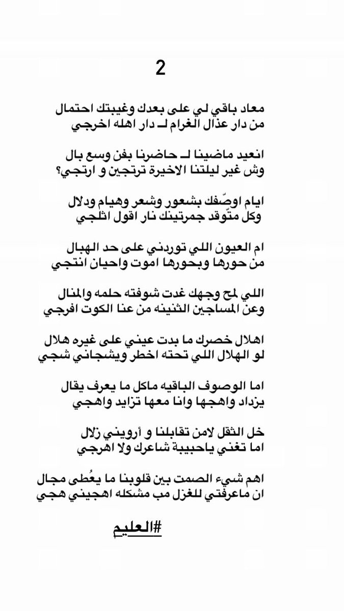 V2ole's tweet photo. انعيد ماضينا ل حاضرنا بفن وسع بال
وش غير ليلتنا الاخيرة ترتجين و أرتجي؟ https://t.co/YMfiUISook