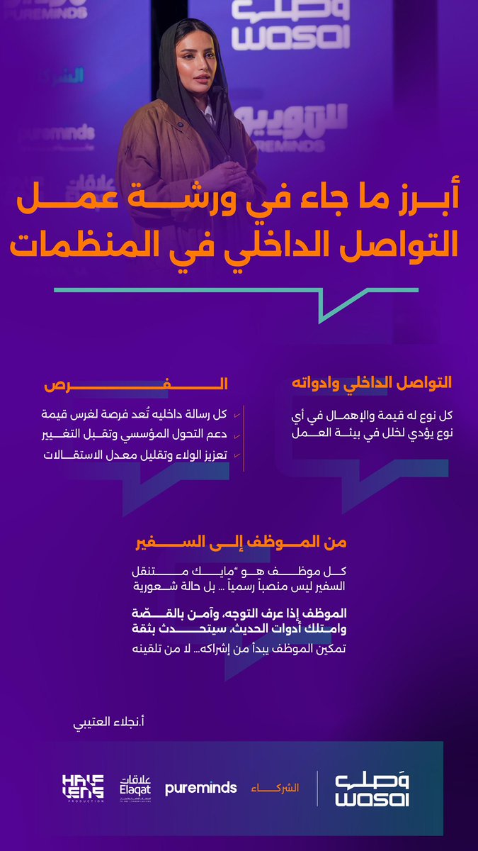 مجتمع وصـل (@wasal_sa) on Twitter photo التواصل الداخلي في المنظمات ✨
أدواته، وأدواره، وأثره في تعزيز ثقافة المنظمة وخلق بيئة عمل إيجابية..
هذا ما تناولته ورشتنا الخامسة مع الأستاذة <a href="/najlaie/">نجلاء العتيبي Najla Alotaibi</a>
#مجتمع_وصل التواصل الداخلي في المنظمات ✨
أدواته، وأدواره، وأثره في تعزيز ثقافة المنظمة وخلق بيئة عمل إيجابية..
هذا ما تناولته ورشتنا الخامسة مع الأستاذة <a href="/najlaie/">نجلاء العتيبي Najla Alotaibi</a>
#مجتمع_وصل