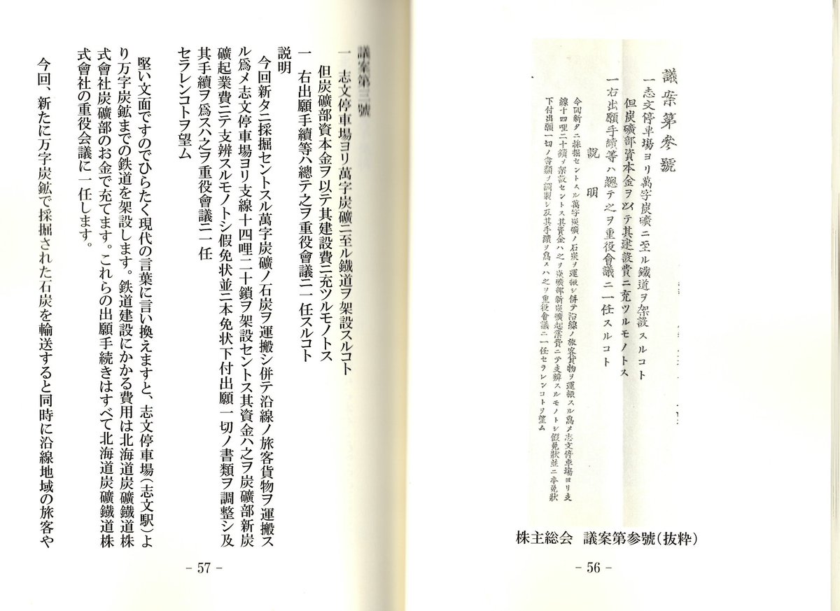 k_naruse's tweet image. 新刊を出しました
炭鉱(ヤマ)の灯はとこしえに ふるさと万字いま・むかし
A5サイズ224頁 本文白黒 1000円
今年で開坑120年を迎えます万字炭鉱の沿革や炭鉱跡の現状、万字小学校のあゆみ、昭和一桁生まれの方からお寄せいただいた戦中戦後の万字地区の証言や手記を掲載しました