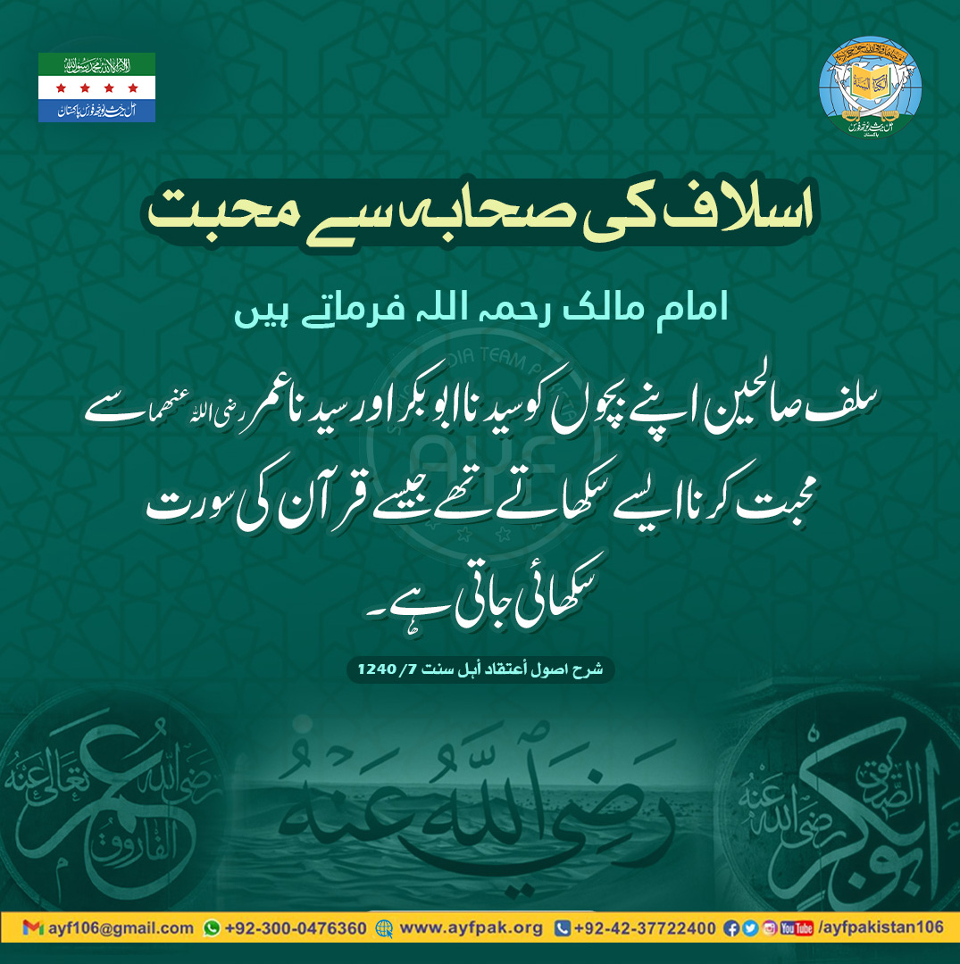 ayfpakistan106's tweet photo. اسلاف کی صحابہ سے محبت !
.
.
#دفاع_سیدنا_امیر_معاویہ
#ArrestRajabButt
#AYFPakistan
#اہلحدیث_یوتھ_فورس_پاکستان
#ahlehadithyouthforcepakistan
#Hafizsalmanazam
#Alehsanwelfarefoundationpakistan
#abdulghafoormadni
#sahaba #صحابہ
#DifaeSahaba #دفاع_صحابہ https://t.co/fROJcbwyrj