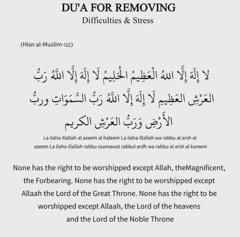 Dua for removing difficulties and stress.