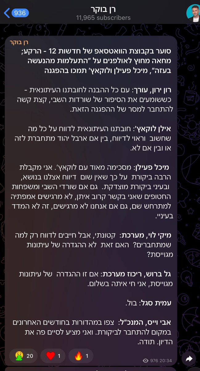 AlonLeeGreen's tweet image. הגענו הערב להפגין מחוץ לאולפן של חדשות 12, בדרישה שיסקרו, ידווחו, יראו לציבור במהדורת החדשות את מה שקורה בעזה. אחד אחרי השני עברו לידנו עיתונאים בדרכם פנימה, חלקם עצרו, חלקם התעלמו. אבל תראו את הדיון שיצרנו אצלהם בקבוצת הווטסאפ הפנימית:
