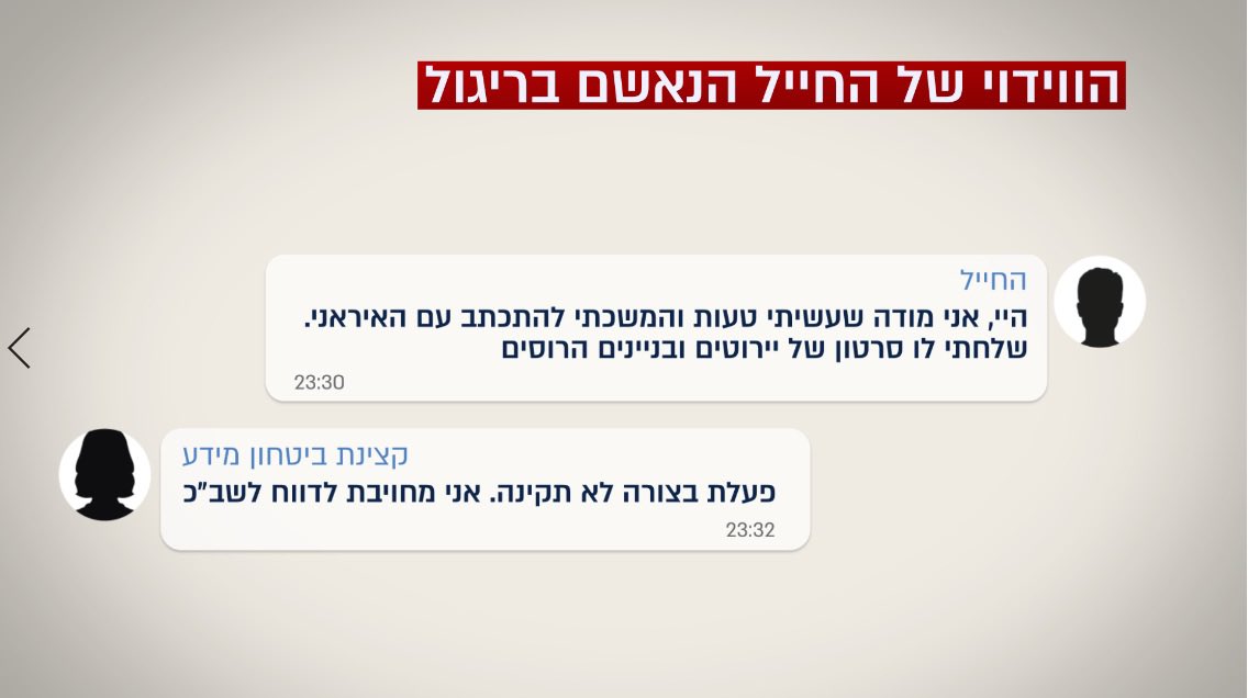 lee_ayash's tweet image. פרסמנו במהדורה| חקירת החייל הנאשם בריגול- ההודעות נחשפות:
החייל, מיחידה מסווגת, הבין בשלב מסוים שהוא הסתבך והחל לקבל הודעות איום מהמפעיל האיראני- אז לקה בהתקף חרדה ושלח הודעה לקצינת ביטחון המידע 👇🏻