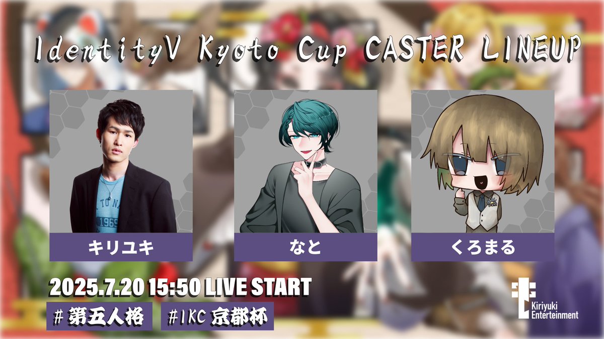 KE_IdentityV's tweet image. 【IdentityV Kyoto Cup Vol.20】
京都eスポーツ協会主催🏯 @esports_kyoto
放送とキャスターがついに決定!
#京都杯 をつけて投稿し、放送が始まる前に出場選手やチームを応援しようꉂꉂ📣
📺YouTube LIVE
youtube.com/live/GRj-sSSqX…
🎤MC
キリユキ
@kiriyuki36
🗣️実況
なと…