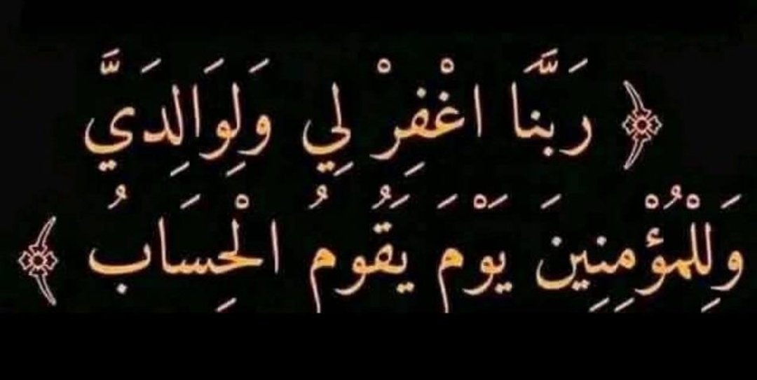 #ربي_اغفر_لي