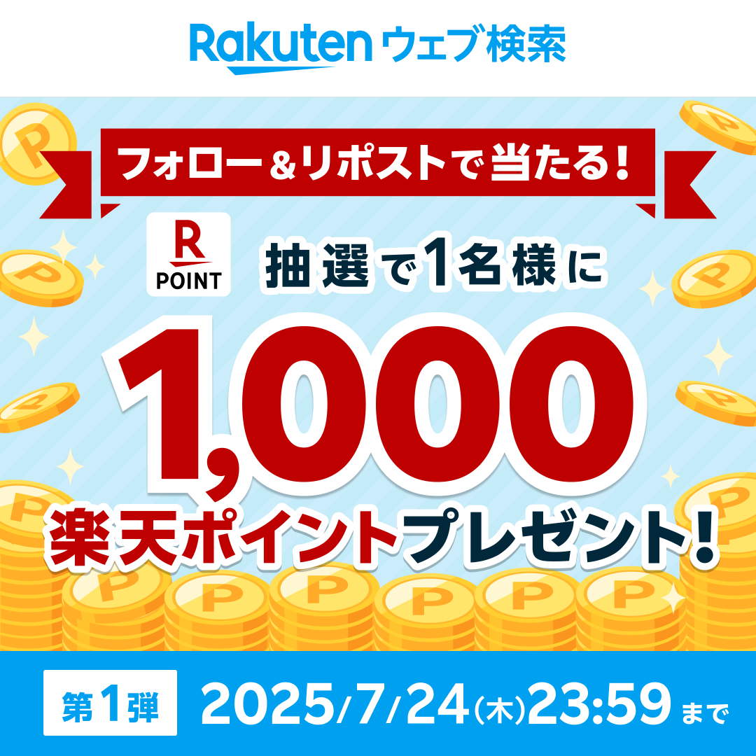 Rakutenwebsrch's tweet photo. ✼••┈✨抽選キャンペーン✨┈••✼
「フォロー＆リポスト」で
#楽天ポイント 1,000ポイントが当たる🔥

今月もチャンスが2回！🎯
2週連続で開催します🎉

【第1弾】
① @Rakutenwebsrch をフォロー🔍
② 投稿をリポストで完了🔃

「 #ワクワク楽天ウェブ検索 」で応援！

🔻詳細はリプライ👀 https://t.co/0V5ZDsbBoI