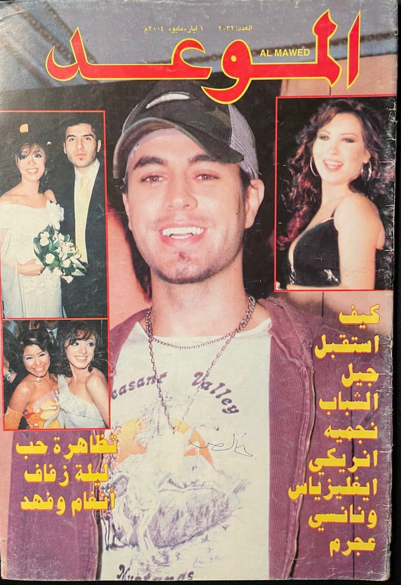 The queen of Arab pop music 😍!! 
Nancy opens Enrique's concert in Egypt, 2004