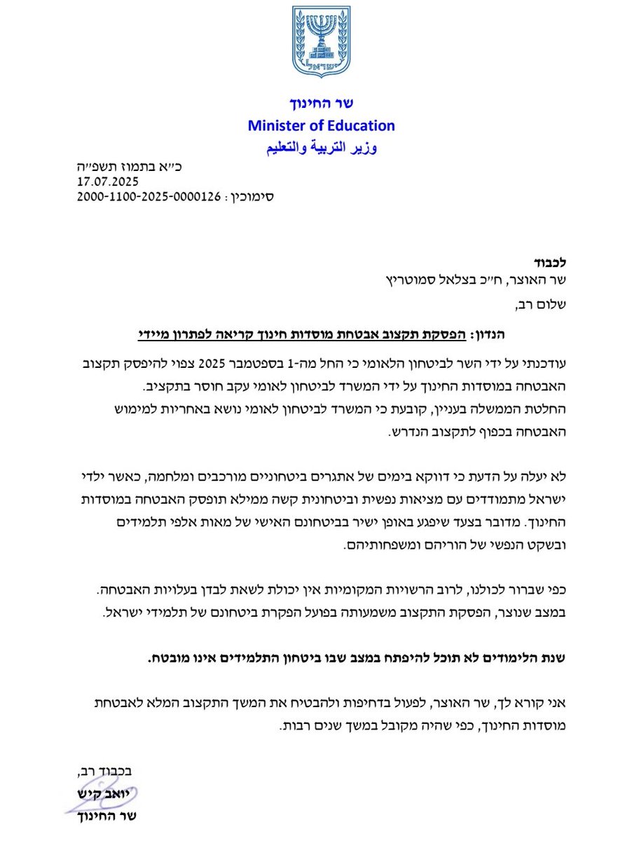 udihazoref's tweet image. שבועיים לחופש הגדול וכבר איום על פתיחת שנת הלימודים: שר החינוך פונה לשר האוצר בבקשה לחדש את העברת התקציב שהופסק לאבטחת מוסדות החינוך - "שנת הלימודים לא תוכל להיפתח במצב שבו בטחון התלמידים אינו מובטח"