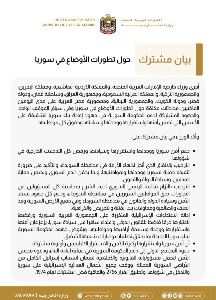In a historic joint statement, foreign ministers from 11 nations – including Egypt, Saudi Arabia, the UAE, Bahrain, Turkey, Iraq, and Jordan – reaffirmed support for Syria’s sovereignty, unity, and stability while rejecting all foreign interference! 

They back Syria’s