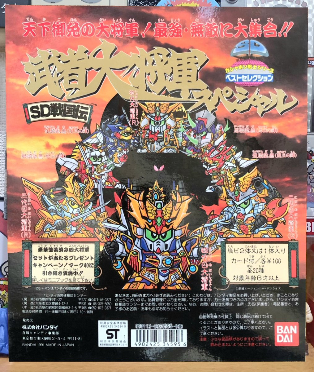 SDガンダムガチャ台紙 #ガシャポン戦士 #ガン消し