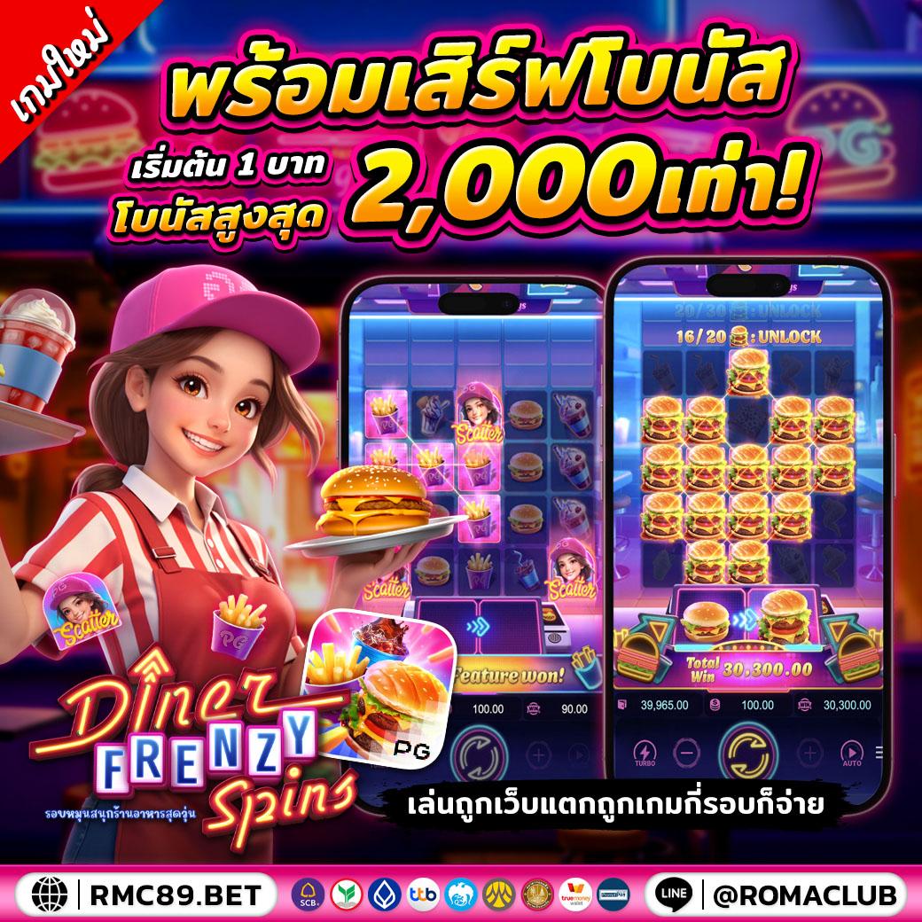 🔥 Diner Frenzy Spins 🔥
เกมใหม่ค่าย PG Slot ภาพสวย โบนัสเข้าง่าย ค่ายที่แตกดีที่สุดในตอนนี้
เล่นง่ายเดิมพันขั้นต่ำเพียง 1 บาท เล่นพร้อมกันได้แล้ววันนี้!

สมาชิกใหม่รับฟsี 100 ทุกยูส
😍ฝากกดหัวใจ + รีทวีต
สมัครสมาชิก  shorturl.asia/zwc3t
ทักไลน์ lin.ee/QCfuI5N
