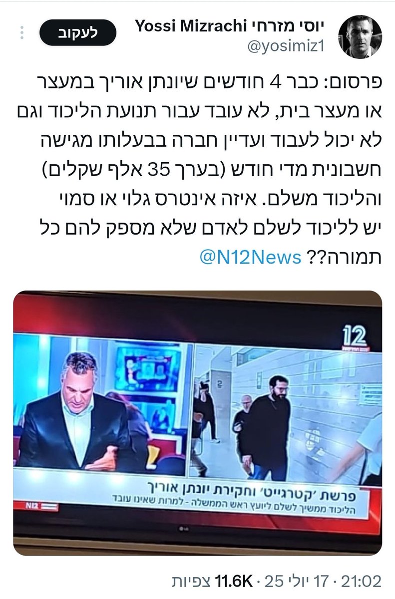 Danny Gallant דני גלנט (@redrevdanny) on Twitter photo ה DNA של הליכוד בראשות המושחת נתניהו: תשלום שוחד לבטלנים, לפרזיטים ולמשתמטים ודמי שתיקה לבעלי סוד
<a href="/yosimiz1/">יוסי מזרחי Yossi Mizrachi</a> ה DNA של הליכוד בראשות המושחת נתניהו: תשלום שוחד לבטלנים, לפרזיטים ולמשתמטים ודמי שתיקה לבעלי סוד
<a href="/yosimiz1/">יוסי מזרחי Yossi Mizrachi</a>