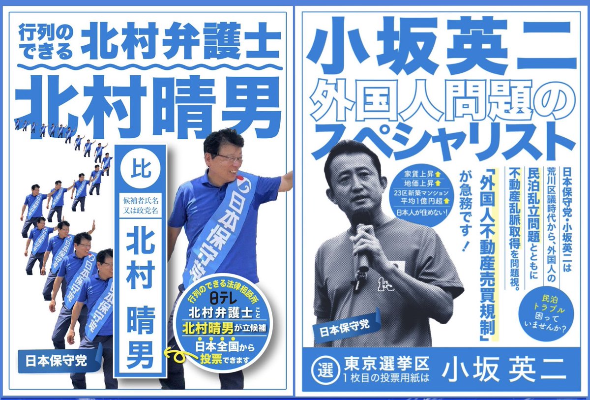 nishihide77's tweet image. おはようございます☕️
ラストスパート、後3日です❗️
#日本保守党
#日本保守党総力戦
#選挙に行こう
#選挙に行って政治を変えよう