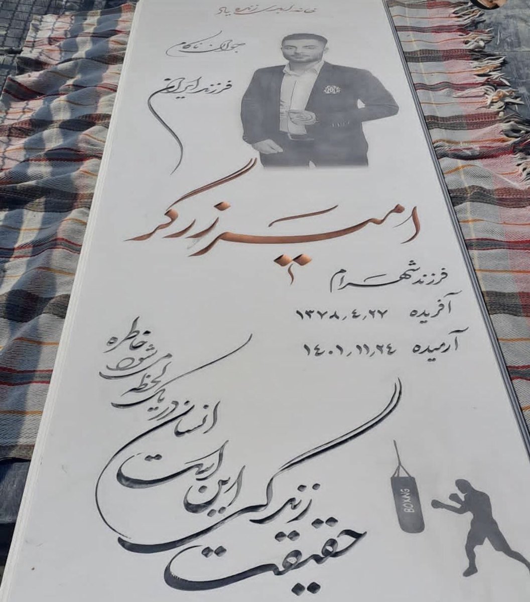 VidaSarafraz's tweet image. ۲۷ تیرماه، زادروز جاویدنام قهرمان #امیر_زرگر
زادروزت مبارک فرزند سرافراز ایران