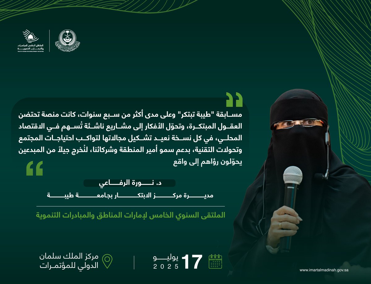 إمارة منطقة المدينة المنورة tweet media