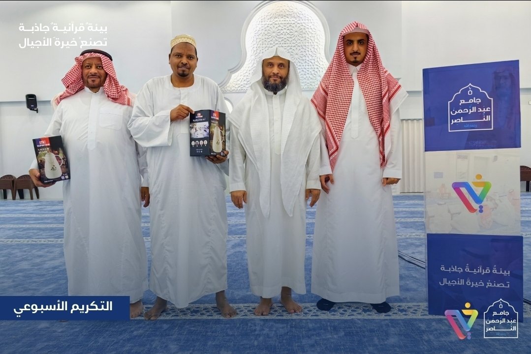 nasser_mosque's tweet photo. 🔹| #تكريم 

تكريمُ الطلابِ المتميزينَ والمُنجزين في الأسبوعِ الثاني من الحلقاتِ الصيفية 1447هـ 🕌☀️ https://t.co/x1zXroQ5Gc