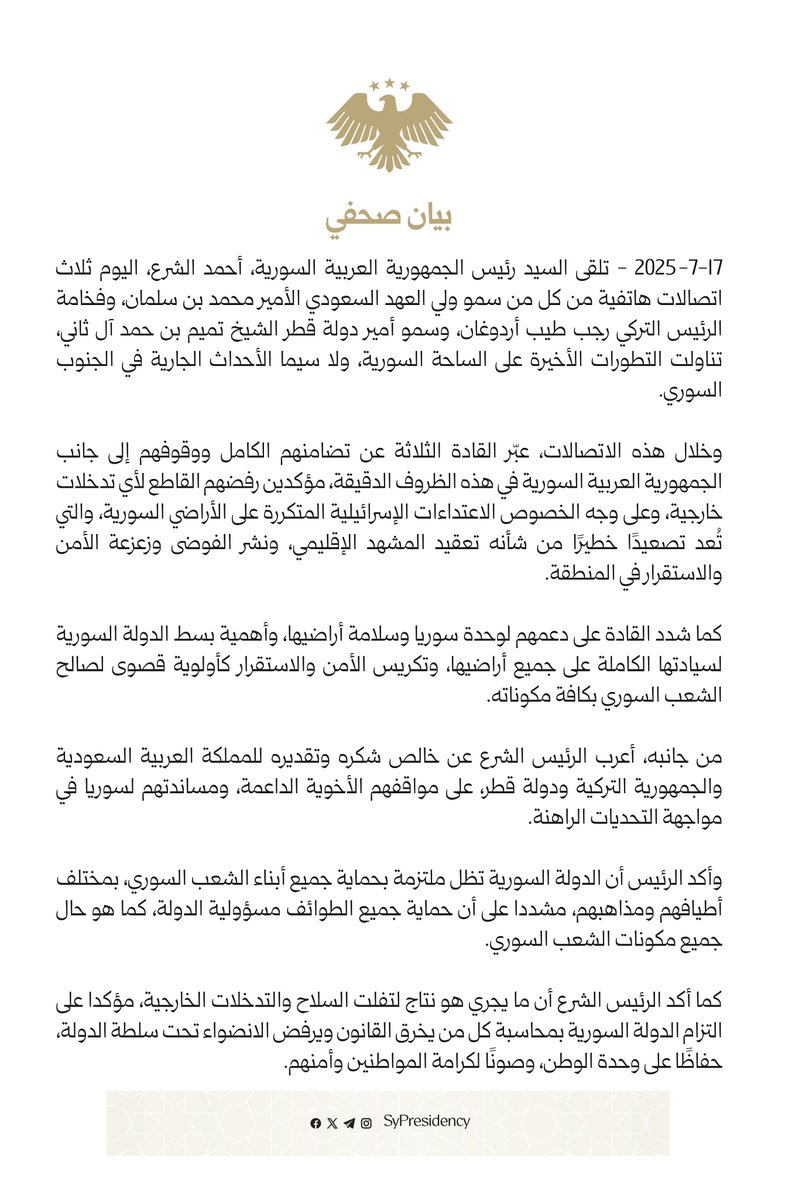 SyPresidency's tweet image. الرئيس الشرع يتلقى اتصالات عربية وإقليمية تناولت التطورات الأخيرة في سوريا
#رئاسة_الجمهورية_العربية_السورية