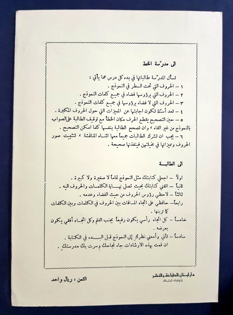 كراس خط الهادي رقعة للصف الأول الابتدائي للبنات من اعداد محمد سعيد باعشن .الكراس لم يستعمل .