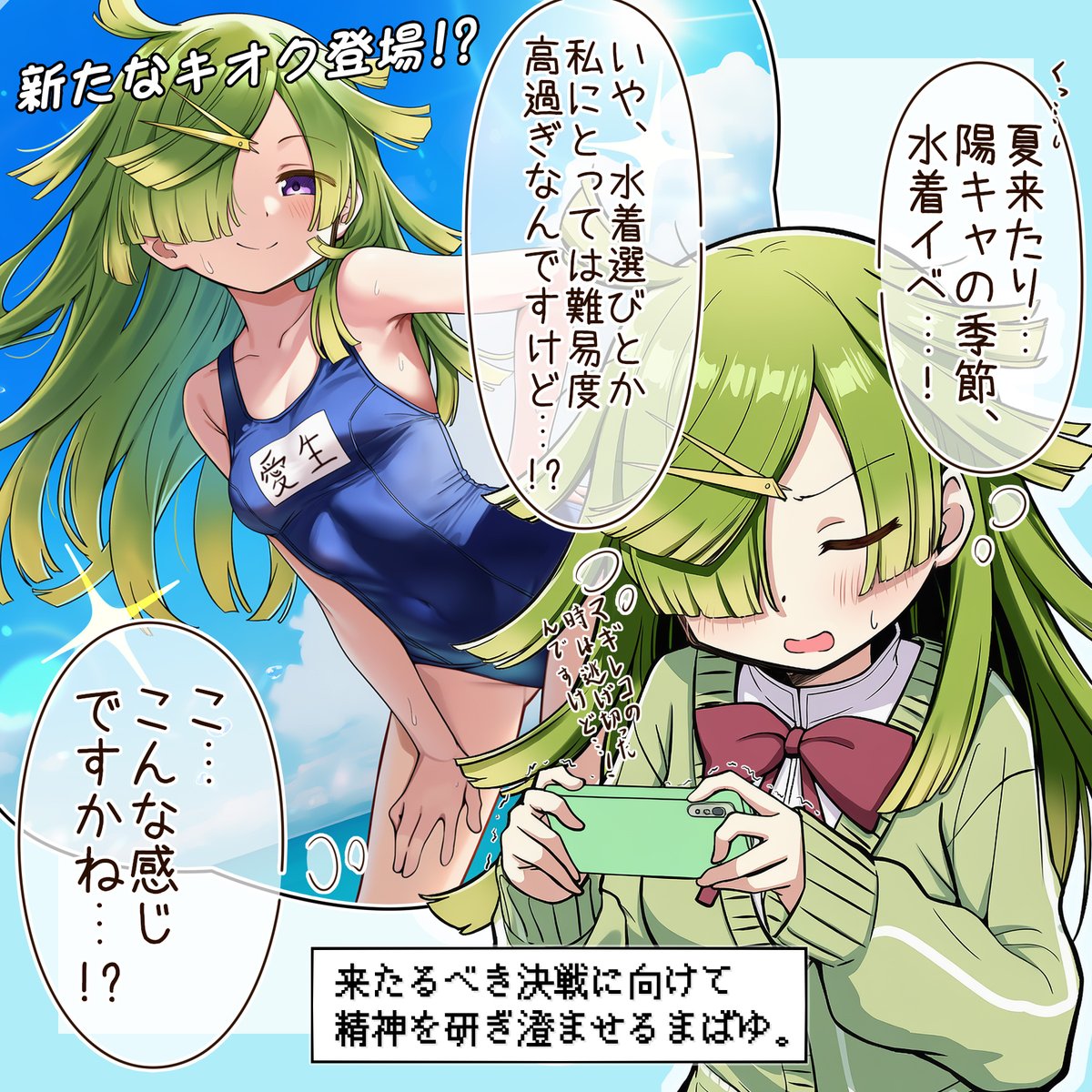 マギレコの時の着せ替え水着いろはちゃん並のドヤ顔!! 