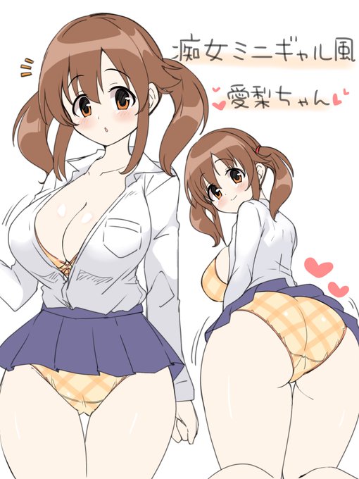 痴女ミニギャル風の愛梨ちゃん 