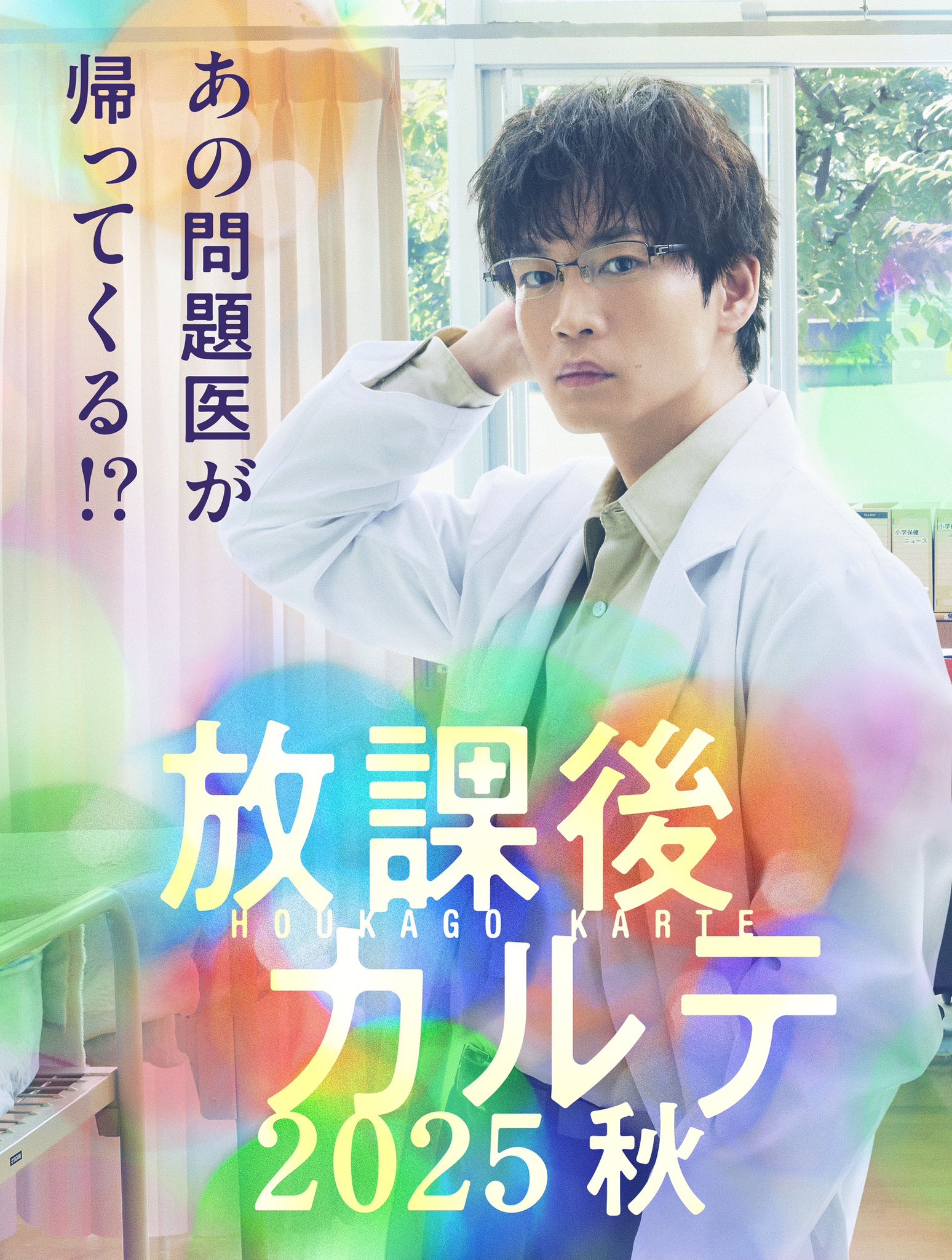 放課後カルテ Amazon.com: 放課後カルテ(8) (BE LOVE KC): 9784063804584