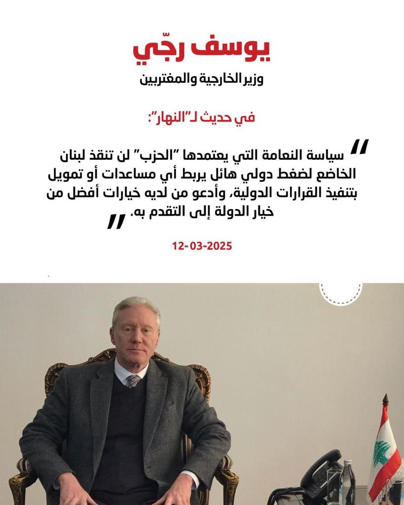 #الخارجية_رجعت_لبنانية