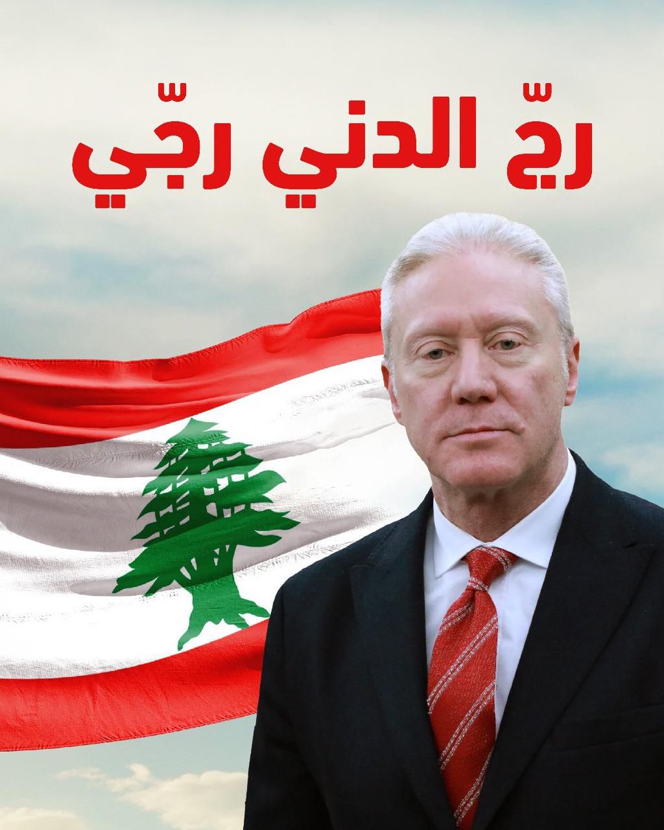 CelineKhourii's tweet photo. #الخارجية_رجعت_لبنانية https://t.co/Agl4QYJixR