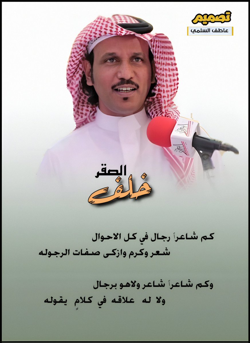 شاعرنا المبدع 
#خلف_الصقر 
<a href="/1111Alsgor/">خلف الصقر‎</a> 
#محاورات_شعراء_سليم