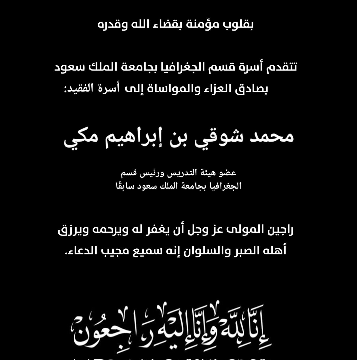 قسم الجغرافيا tweet media