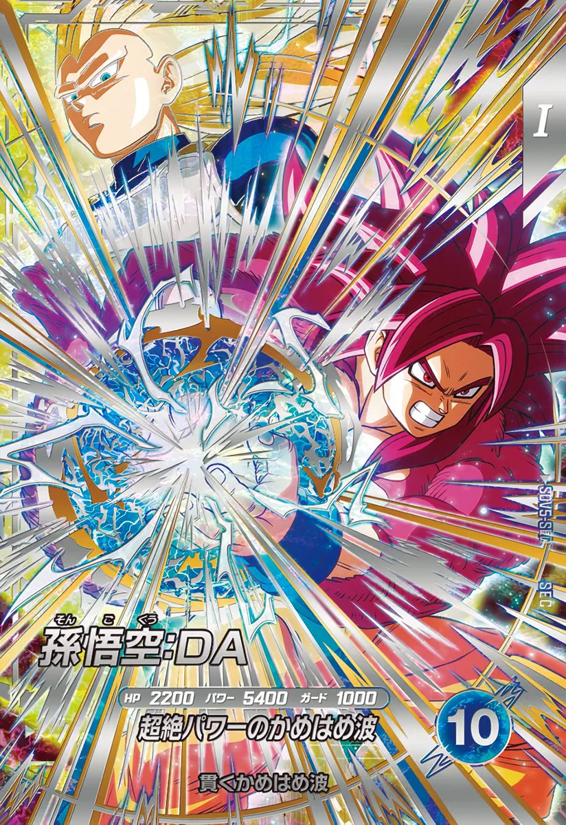 La etapa 5 de Dragon Ball Super Divers introduce las cartas "Secret God Rare" (SEC), una nueva rareza que incluso supera a la God Rare (GDR).

En está quinta entrega se incluye una carta de este tipo: Goku SSJ 4 de DAIMA.

*Algo similar a las famosas cartas SEC de SDBH.

#DBSDV