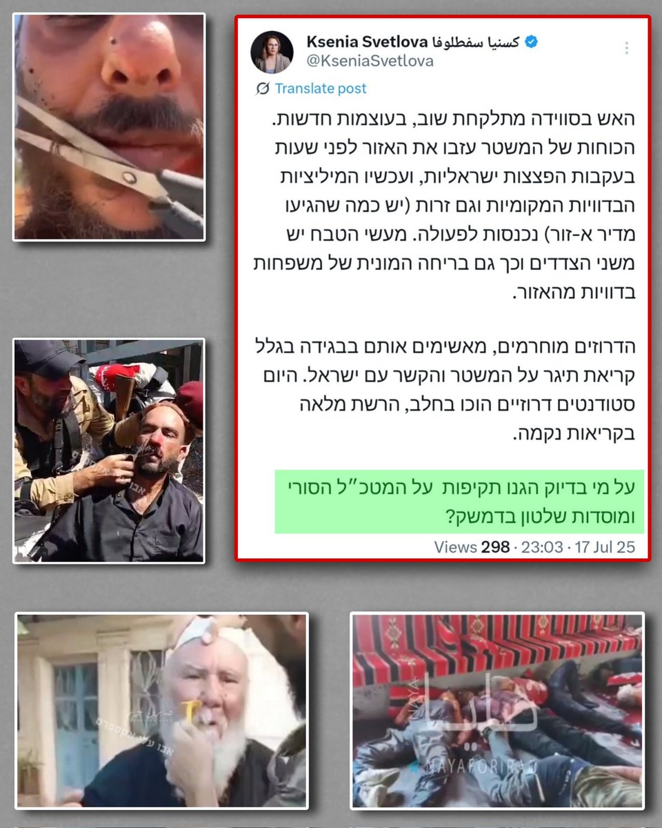 DanielBursan's tweet image. מה כואב לשמאל הקפלניסטי שישראל מנסה למנוע את הטבח ומעשי הזוועה בדרוזים...?