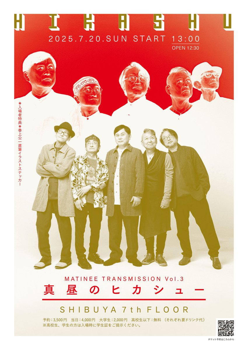 HIKASHU's tweet image. 【開催間近!!】
渋谷で日曜日で昼公演!! そして高校生以下無料とは、このチャンス行くしかない!　

この日だけの巻上公一画ステッカープレゼント付き。

●7月20日（日）12:30open/13:00start
「 MATINEE TRANSMISSION Vol. 3〜真昼のヒカシュー」
会場:渋谷7thFLOOR
[予約] tiget.net/events/402706