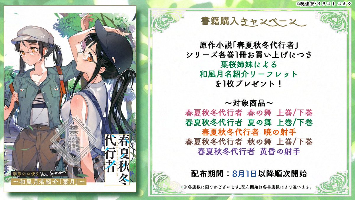 ┈┈┈┈┈┈┈** 書店様フェア告知 ** ┈┈┈┈┈┈┈** 小説 #春夏