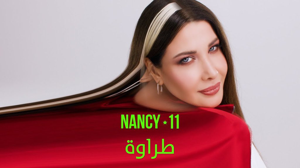 #طراوة هالأغنيةة الإخراج فيها بعللل والتنوع بالأغنية كتير قوي عنجد اغنية كتير بترقص وفيها حب وهي عم تقلو *خش قلبي انا خش* ولما قالت *هات سعادة سعادة سعادة ورش* كانت بتجنن🥹💚
#Nancy11 | #نانسي_عجرم