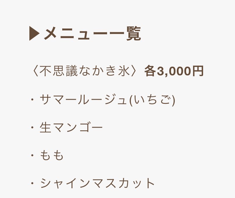kakigorar's tweet image. 【サクラ咲 新橋店】
@東京-新橋駅から徒歩（住所非公開）

サマールージュ（いちご）
生マンゴー