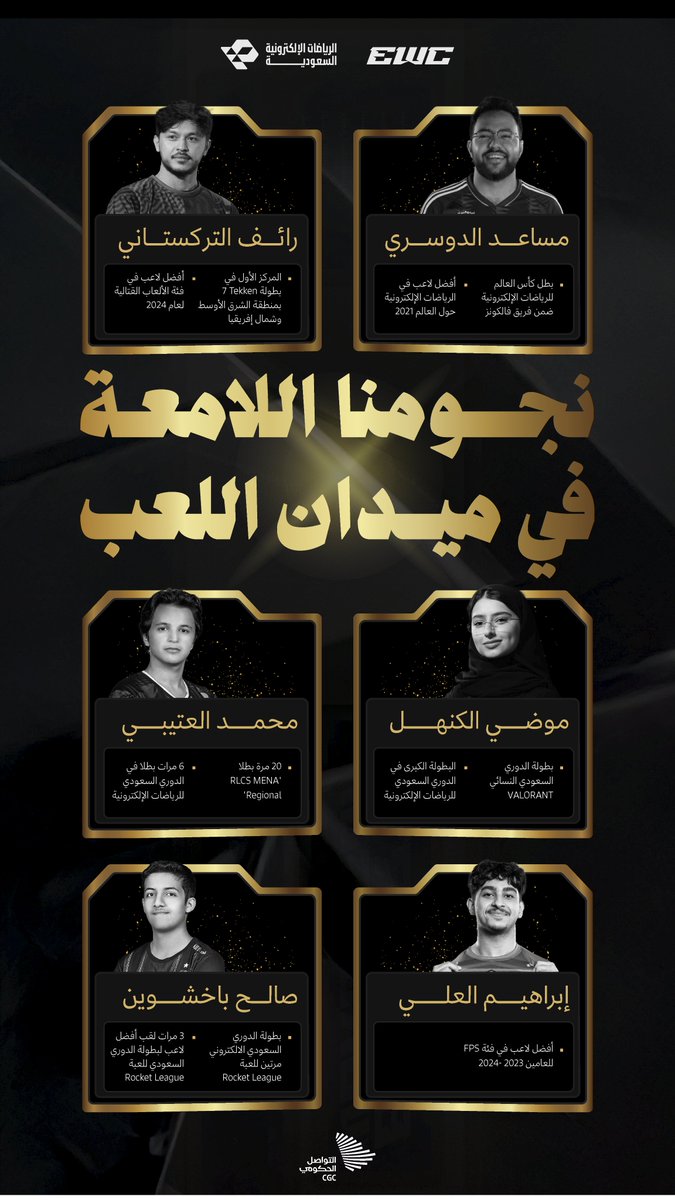 CGCSaudi's tweet image. في ميدان الرياضات الإلكترونية؛ نجوم ومواهب سعودية لامعة.
