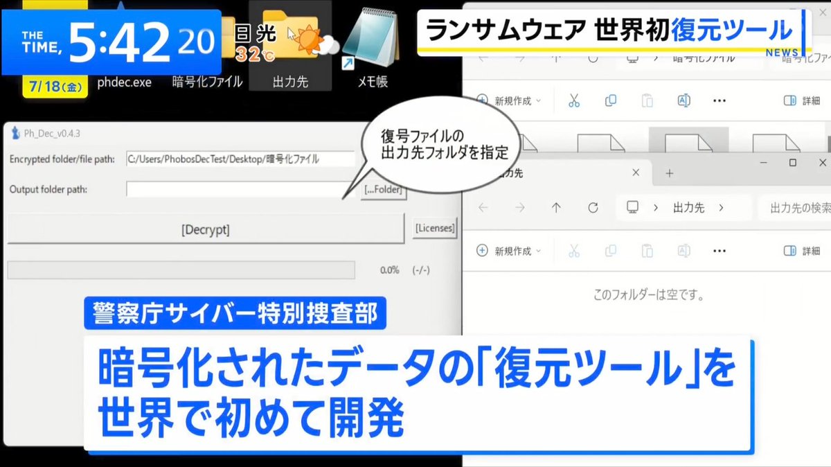 ZanEngineer's tweet photo. 【朗報】ランサムウェアの復元ツール、無料でダウンロード可能に

復元できるのか。すごいな。もう身代金は払わなくて大丈夫。 https://t.co/eki6IhQ6B2