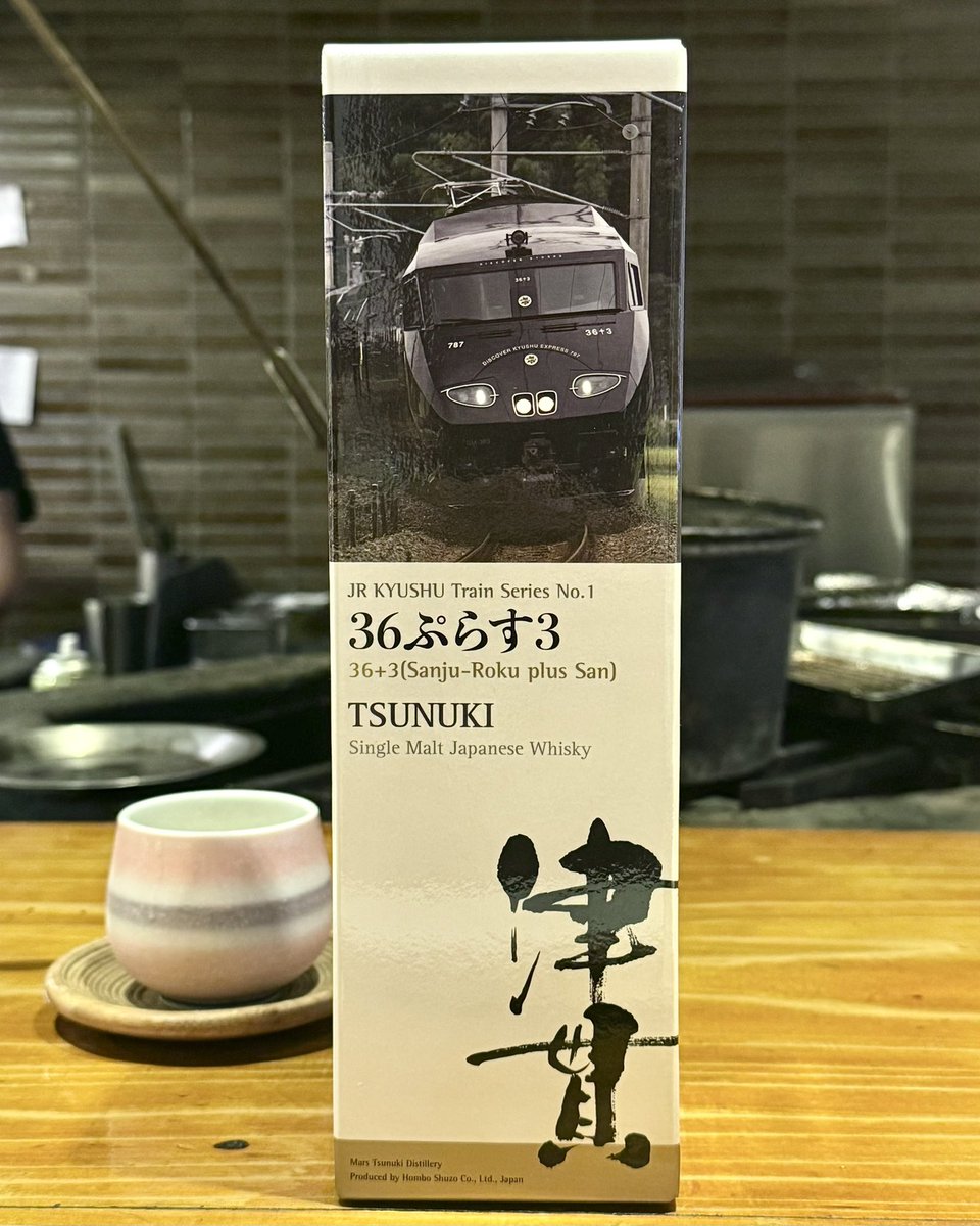 本坊酒造の「津貫」とコラボレーションした『JR九州トレインシリーズ