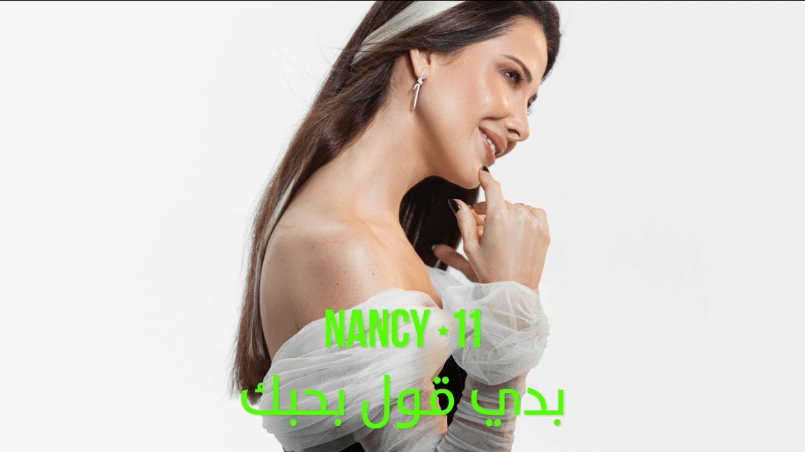 #بدي_قول_بحبك هون بعتذر قد ماحكيت مارح وقف كتابة من قوة وحنان وصوت نانسي بهي الأغنية مش عادييي ابدااا..خاصا عند *ويفلو..ويفلوو..* هون في شي عظيم صارر!!
هالأغنية بتربح بقلبي جد💚🥹
#Nancy11 | #نانسي_عجرم
