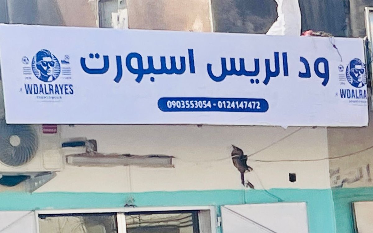 abumusa26's tweet photo. معقوله جيت ماشي ف سوق القضارف وماشفت اللافته الكبيره دي 🤔

الناس مشغوله ف موسم الزراعه مع السمسم 🥲 

ونحن شغالين نزرع شغل خام 🔥😍

والله ناس القضارف ح تشوفوا شغل يعجبكم☝🏻♥️ https://t.co/SfA2Q9jPLZ