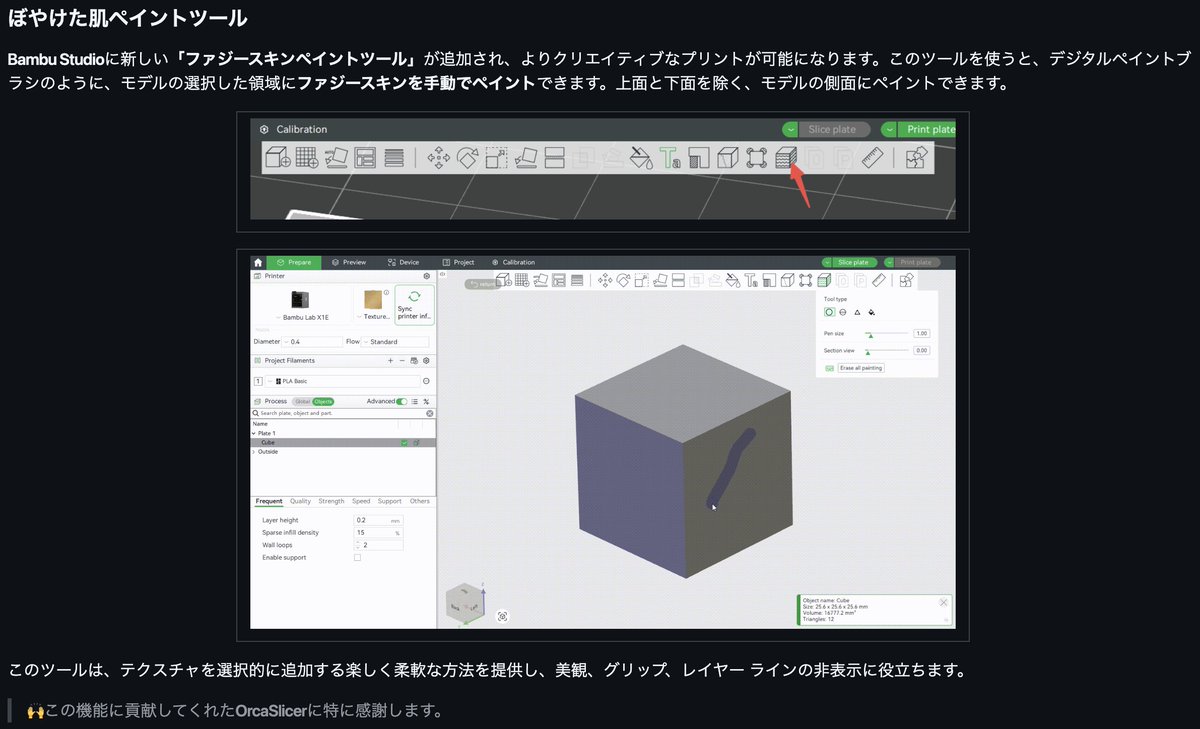 ageof3dp's tweet image. Bambu Studio 2.2.0（β版）が公開📢

✅️スライサからオブジェクトスキップが可能に
✅️ファジースキンがペイントできるように
✅️AMSなしの手動切替マルチカラーに対応
✅️ついにOrca風のキャリブレーションモデルをサポート

などなど！

github.com/bambulab/Bambu…

#3Dプリンター #BambuLab