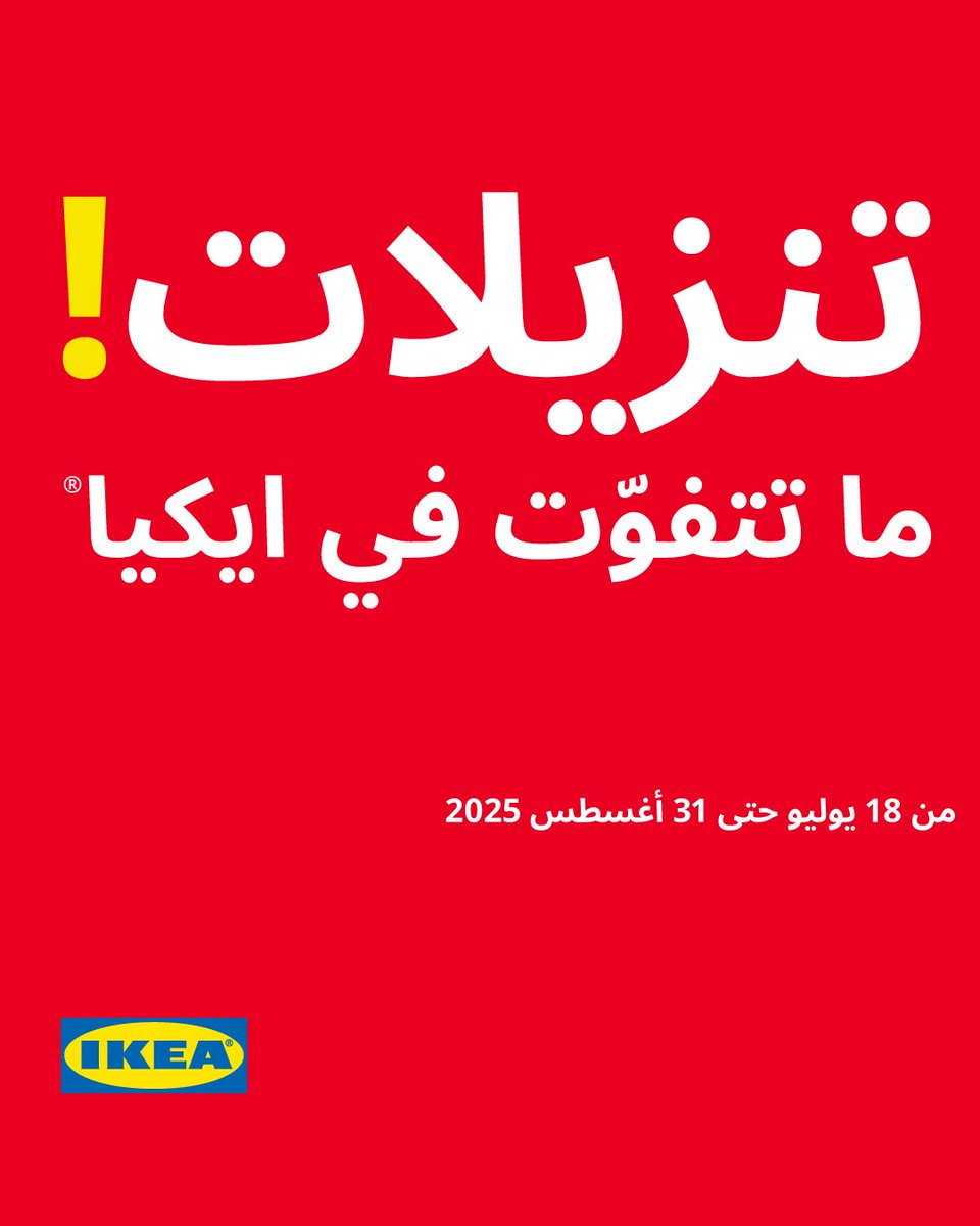 IKEA Kuwait tweet media