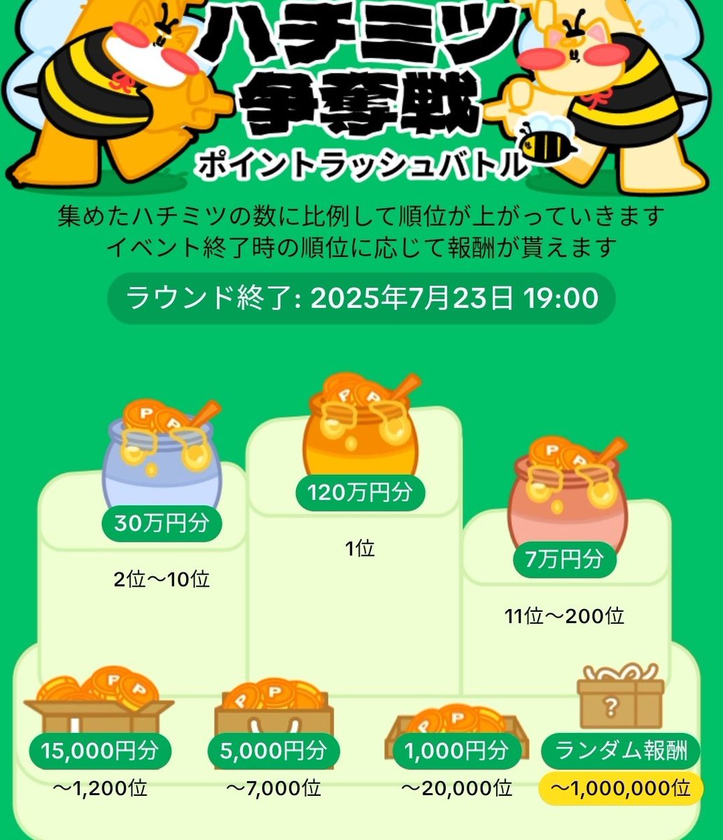 ハチミツ争奪戦開催中。
今週もお疲れ様でした！

ハチミツ貯めてるマン
まだ1200個😩

🍯🐝💨
lite.tiktok.com/t/ZSBsppqn2/

🍯コメ欄ご自由に
🍯お気軽に
#ハチミツ争奪戦