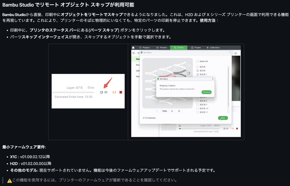 ageof3dp's tweet image. Bambu Studio 2.2.0（β版）が公開📢

✅️スライサからオブジェクトスキップが可能に
✅️ファジースキンがペイントできるように
✅️AMSなしの手動切替マルチカラーに対応
✅️ついにOrca風のキャリブレーションモデルをサポート

などなど！

github.com/bambulab/Bambu…

#3Dプリンター #BambuLab