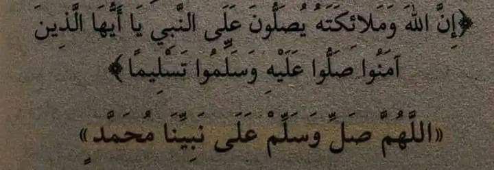 « اللَّهُمَّ صَلِّ وَسَلِّمْ عَلَى نَبِيِّنَا مُحَمَّدٍ ».