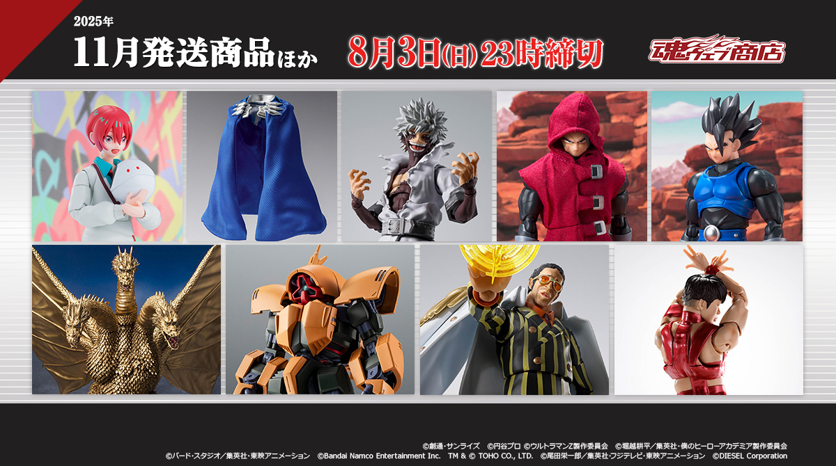 gundam_tamashii's tweet image. ◤魂ウェブ商店
2025年11月発送商品ほか
8月3日(日)23時受注締切◢
p-bandai.jp/tamashiiwebsho…
✅S.H.Figuarts アマテ・ユズリハ(マチュ)
✅ROBOT魂 <SIDE MS> NRX-044 アッシマー ver. A.N.I.M.E.
など全9点、お見逃しなく!
#ガンダムフィギュア #GundamFigure
#t_shf #ROBOT魂