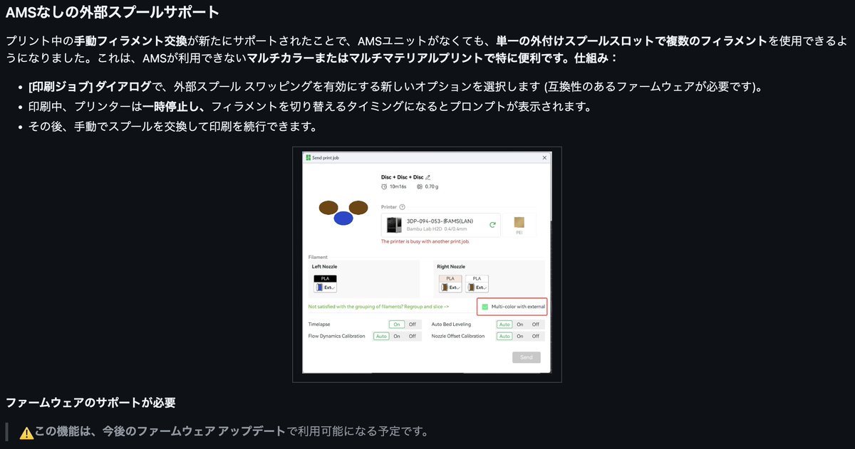 ageof3dp's tweet image. Bambu Studio 2.2.0（β版）が公開📢

✅️スライサからオブジェクトスキップが可能に
✅️ファジースキンがペイントできるように
✅️AMSなしの手動切替マルチカラーに対応
✅️ついにOrca風のキャリブレーションモデルをサポート

などなど！

github.com/bambulab/Bambu…

#3Dプリンター #BambuLab